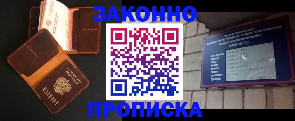 прописка для работы в Забайкальском крае