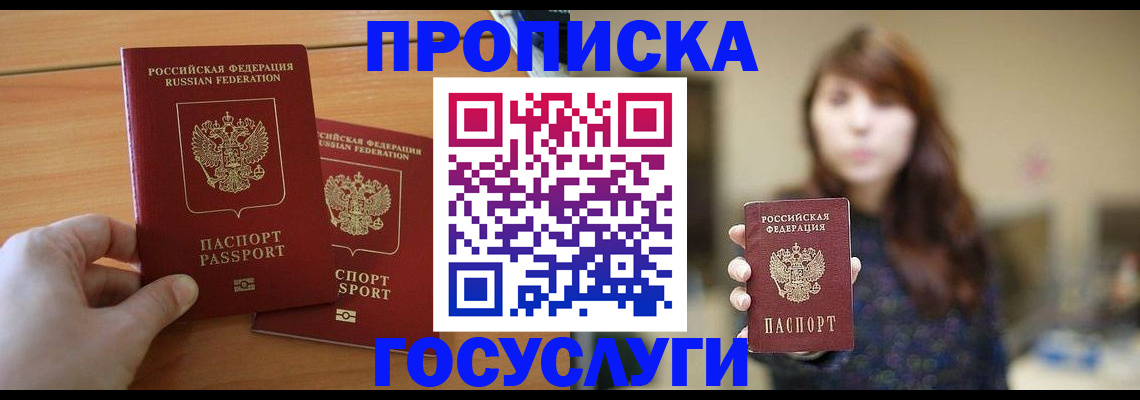 прописка от собственника в Забайкальском крае