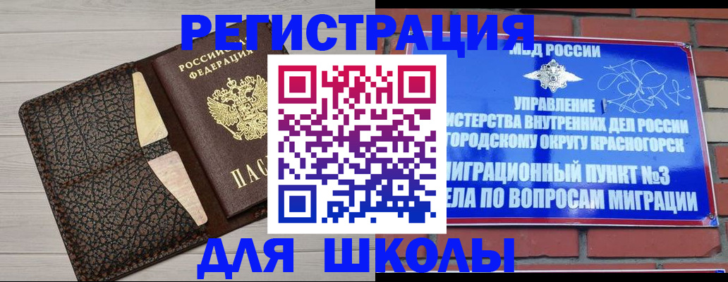 прописка в Забайкальском крае