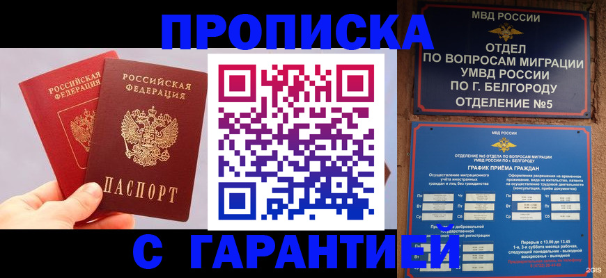 прописка 2025 в Забайкальском крае